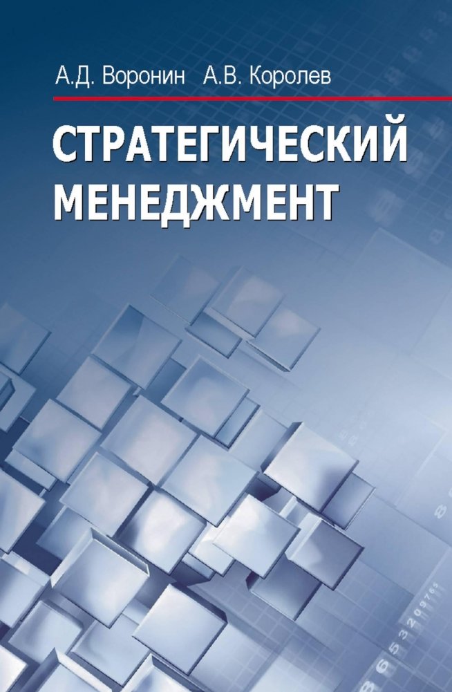 Стратегический менеджмент | Strategic Management