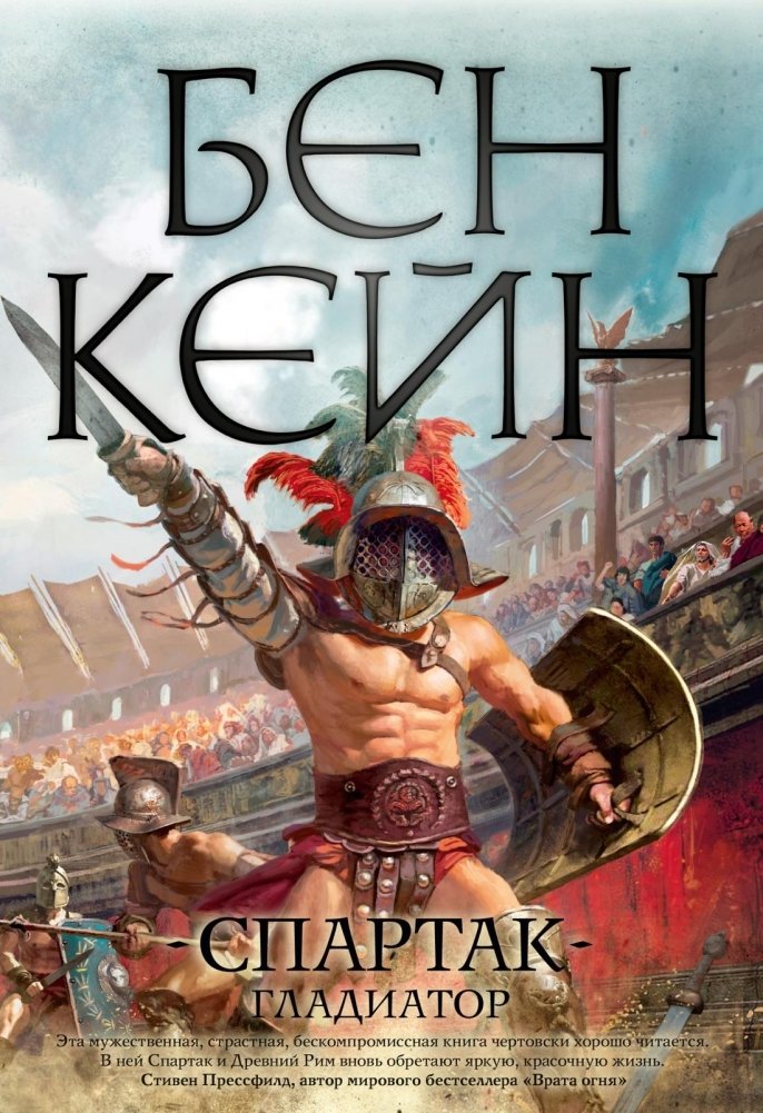 Спартак. Гладиатор | Spartacus: Gladiator