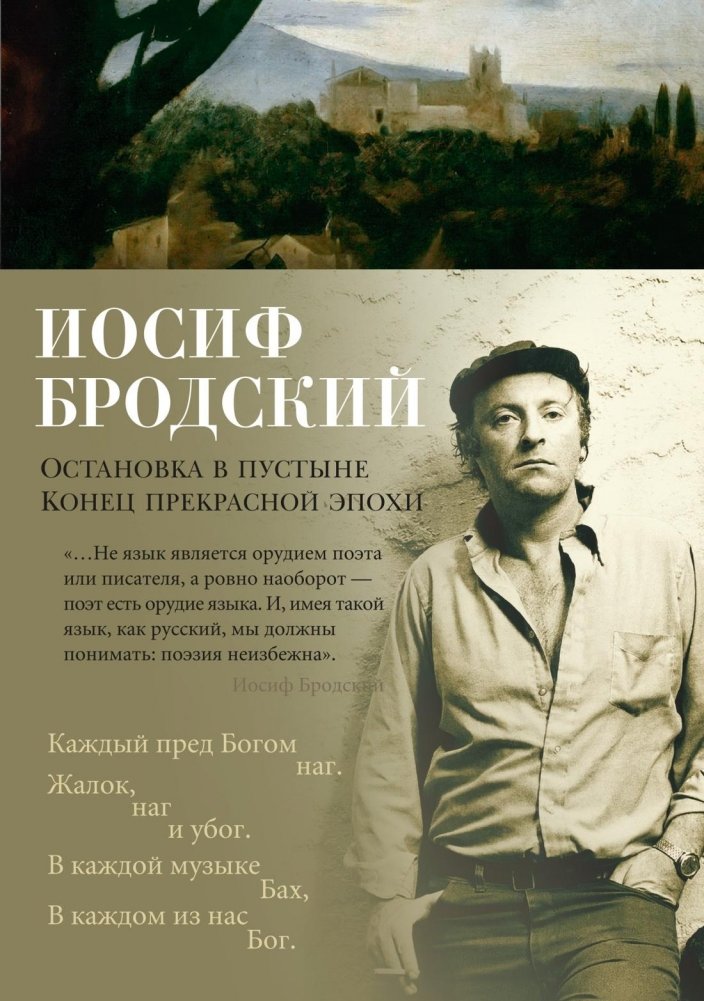 Остановка в пустыне. Конец прекрасной эпохи | A Stop in the Desert. The End of a Beautiful Era