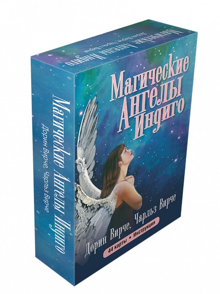 Магические ангелы индиго. 44 карты + инструкция | Magical Indigo Angels: 44 Cards + Guide