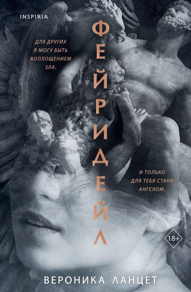 Фейридейл | Feyridayl