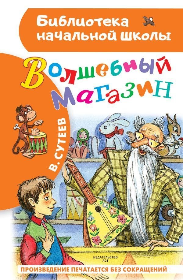 Волшебный магазин | The Magic Shop