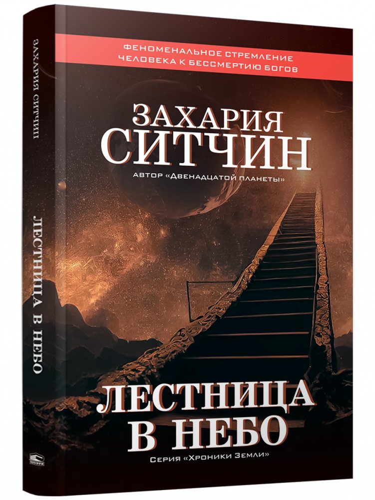 Лестница в небо | Stairway to Heaven