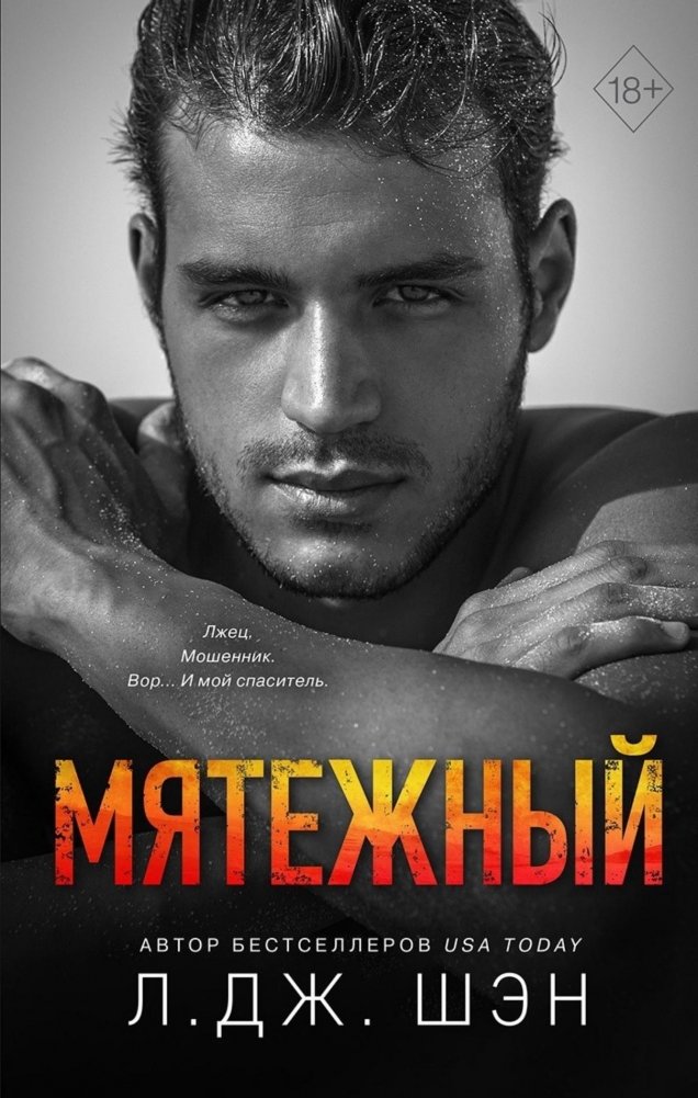 Святые Грешники. Мятежный (#4) | Sinners Saints. Rebel (#4)