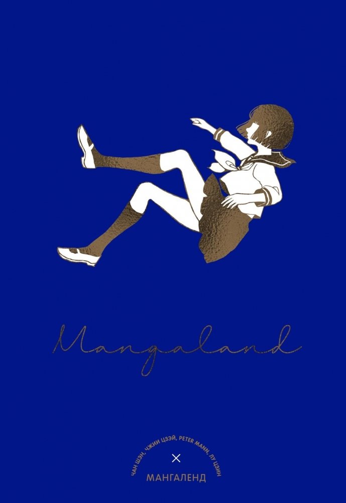 Мангаленд | Mangaland