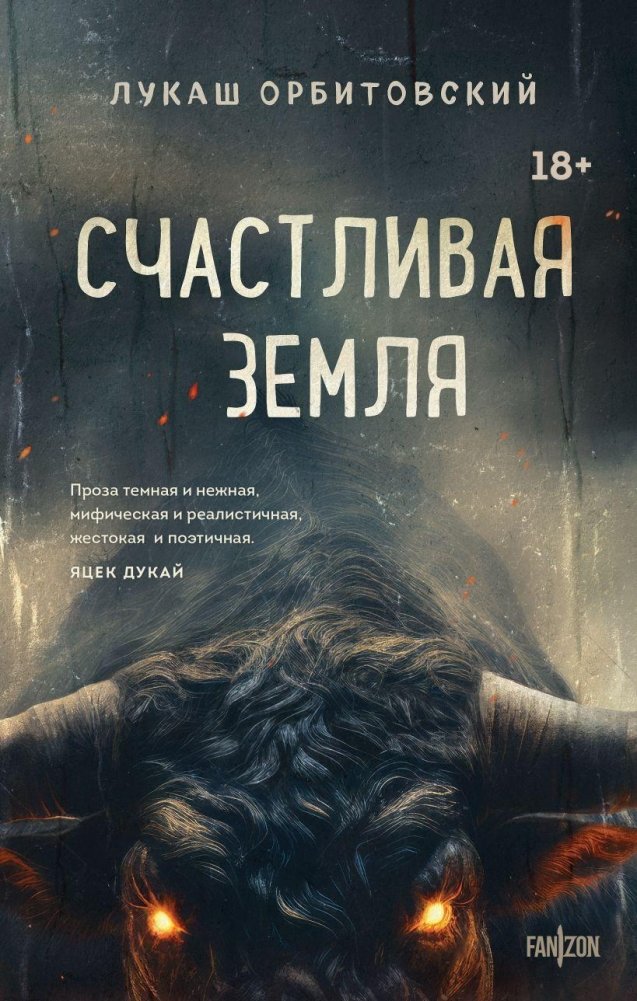 Счастливая земля | Happy Land