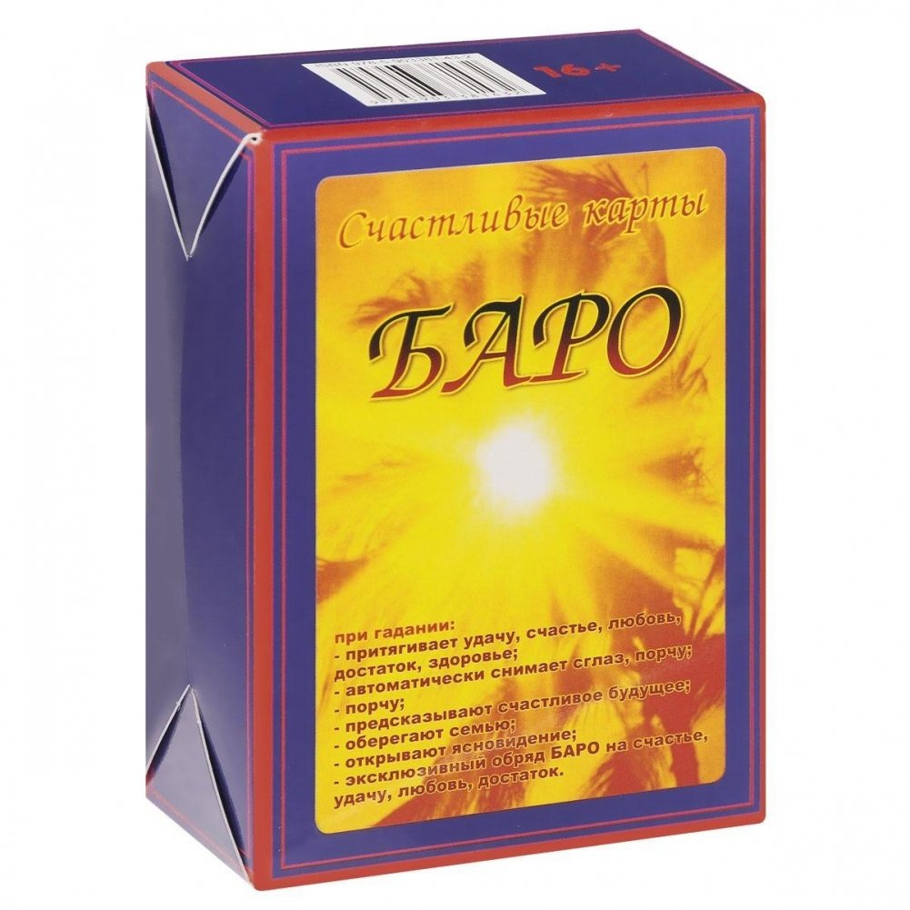 Карты счастья Баро (с приложением) | Baro Happiness Cards (with appendix)
