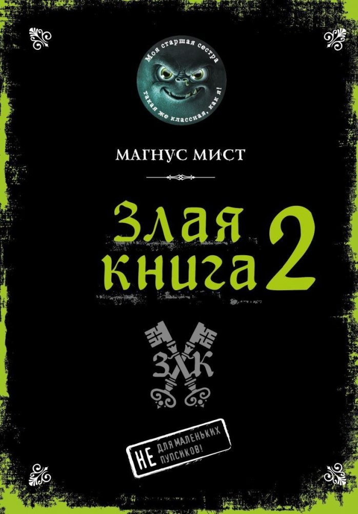 Злая книга 2 | Wicked Book 2