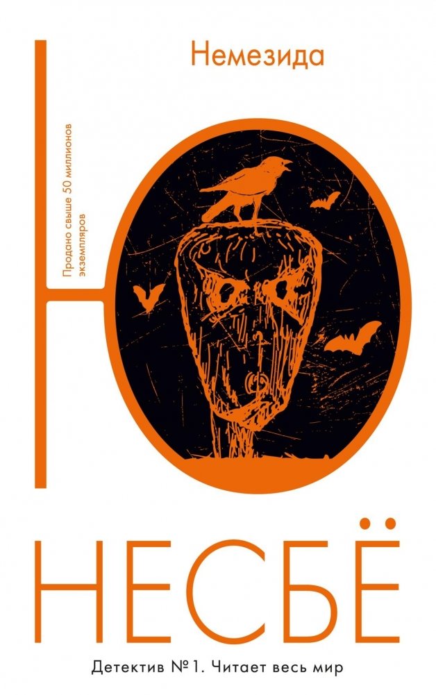 Немезида | Nemesis