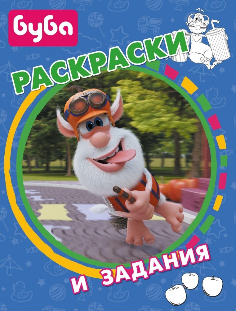 Буба. Раскраски и задания | Bouba: Coloring Pages and Activities