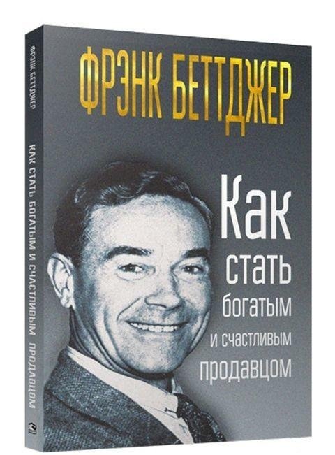 Как стать богатым и счастливым продавцом | How to Become a Rich and Happy Salesperson