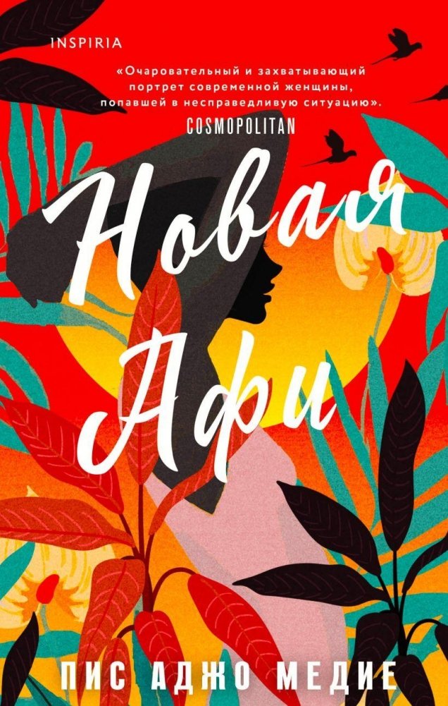 Новая Афи | New Afi