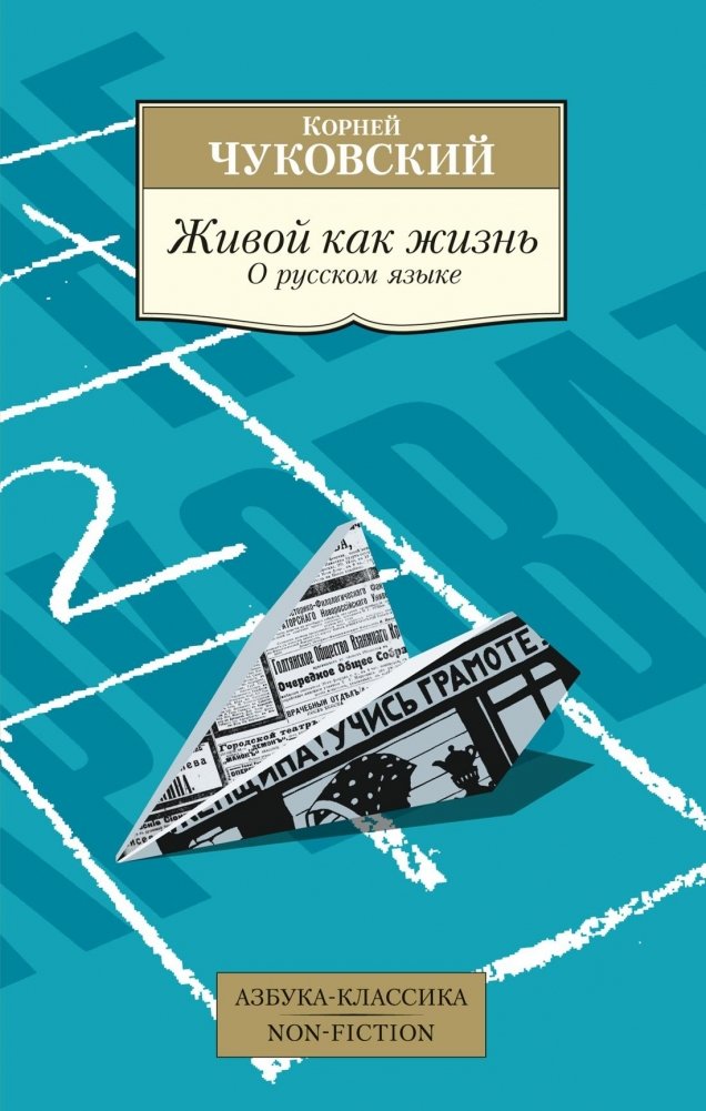 Живой как жизнь. О русском языке | Alive as Life: On the Russian Language