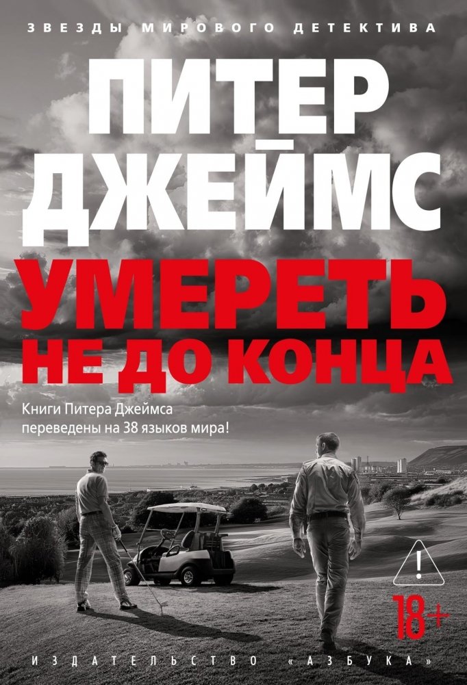 Умереть не до конца | To Die Not Completely