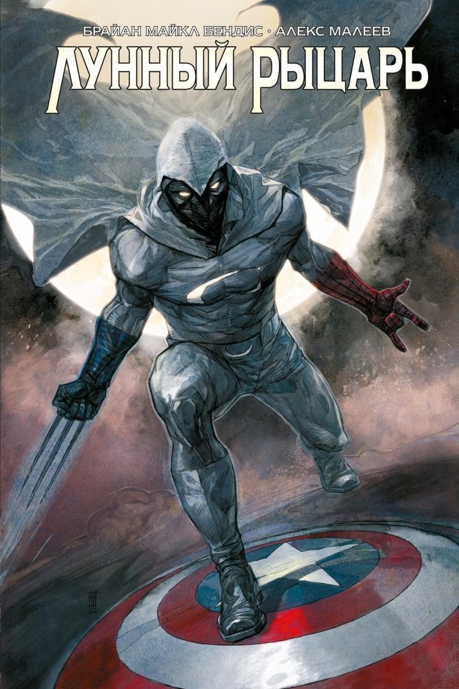 Лунный Рыцарь Бендиса и Малеева | Moon Knight by Bendis and Maleev