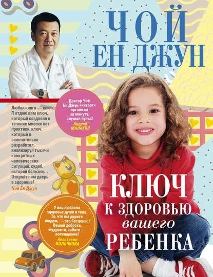 Ключ к здоровью вашего ребенка | The Key to Your Child's Health