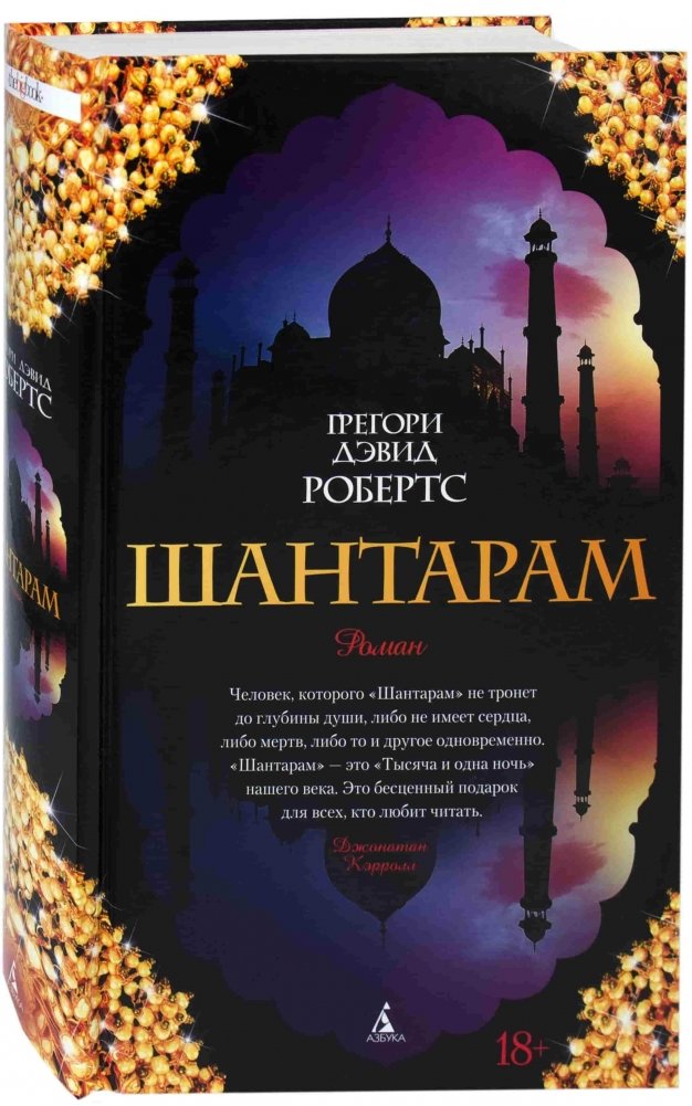 Шантарам | Shantaram