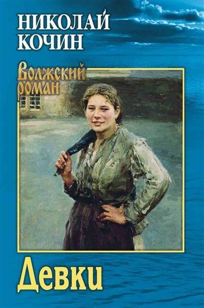 Девки | The Girls