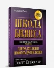 Школа бизнеса | Business School