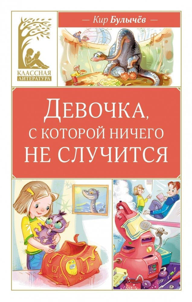 Девочка, с которой ничего не случится | The Girl Who Nothing Will Happen To