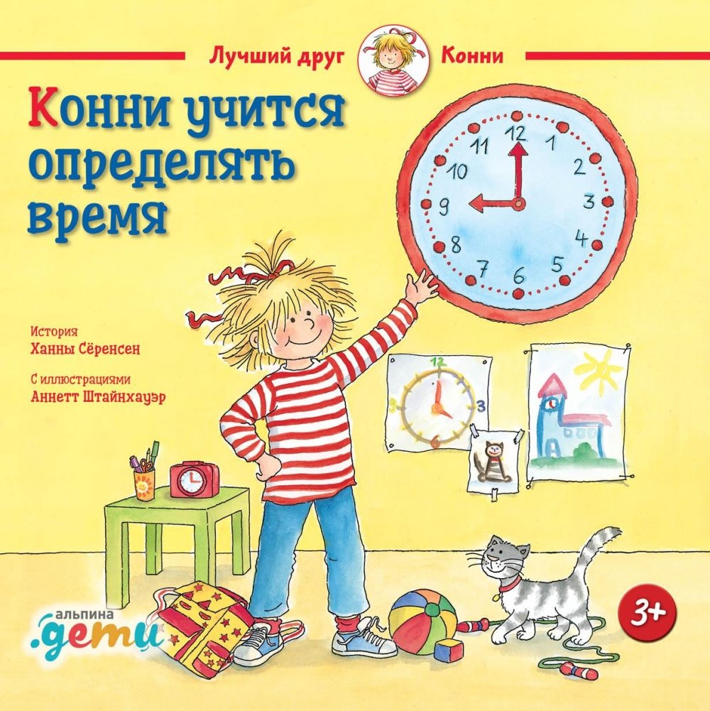 Конни учится определять время | Connie Learns to Tell Time