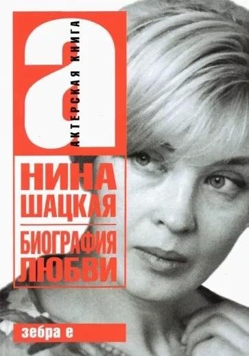 Биография любви | Biography of Love