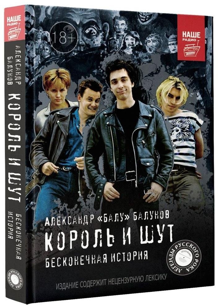 Король и Шут. Бесконечная история | King and Jester: The Endless Story