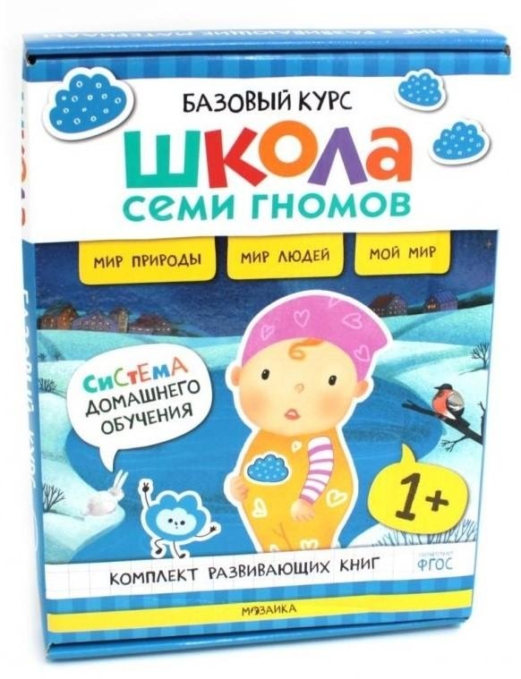 Школа Семи Гномов. Базовый курс. Окружающий мир. 1+ (комплект из 6 кн. + развивающие игры) | Seven Dwarfs School: Basic Course. The World Around Us. 1+ (Set of 6 Books + Educational Games)