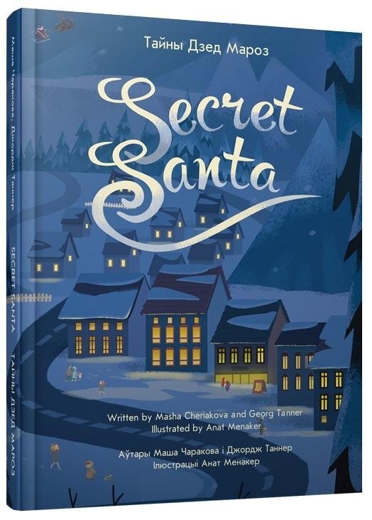 Тайны Дзед Мароз