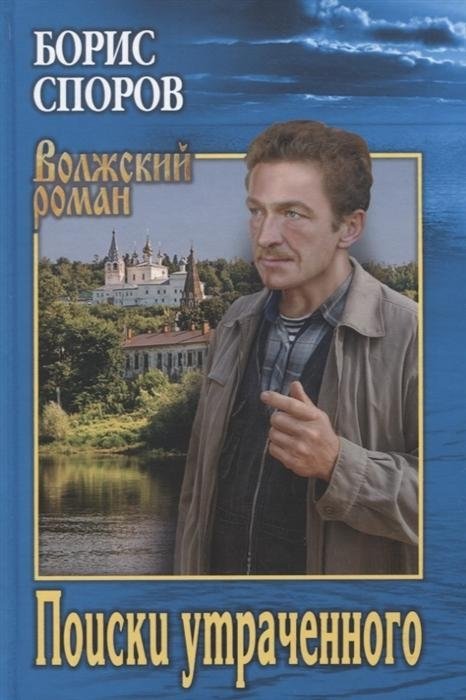 Поиски утраченного | The Search for the Lost