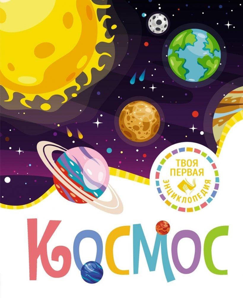 Космос | Space