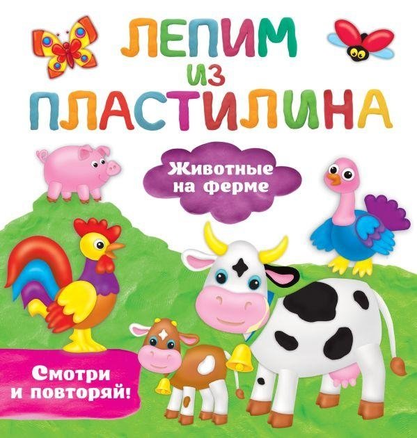 Животные на ферме | Farm Animals