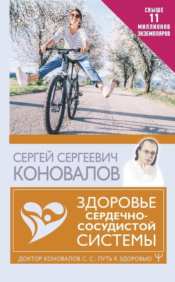 Здоровье сердечно-сосудистой системы | Cardiovascular System Health