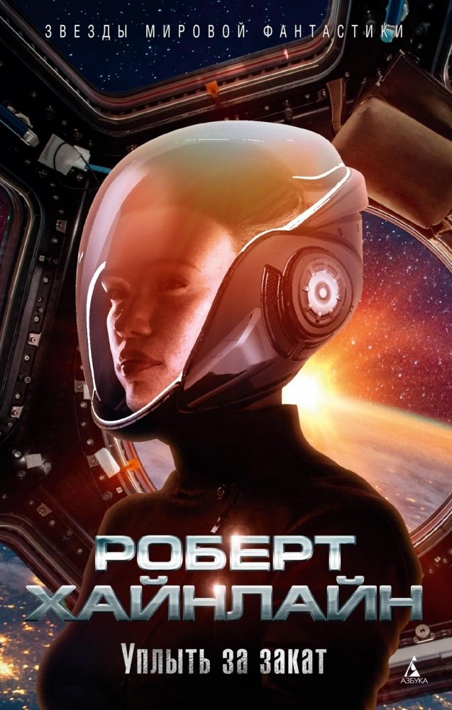 Уплыть за закат | Beyond the Sunset