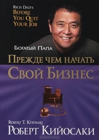 Прежде чем начать свой бизнес | Before You Start Your Business