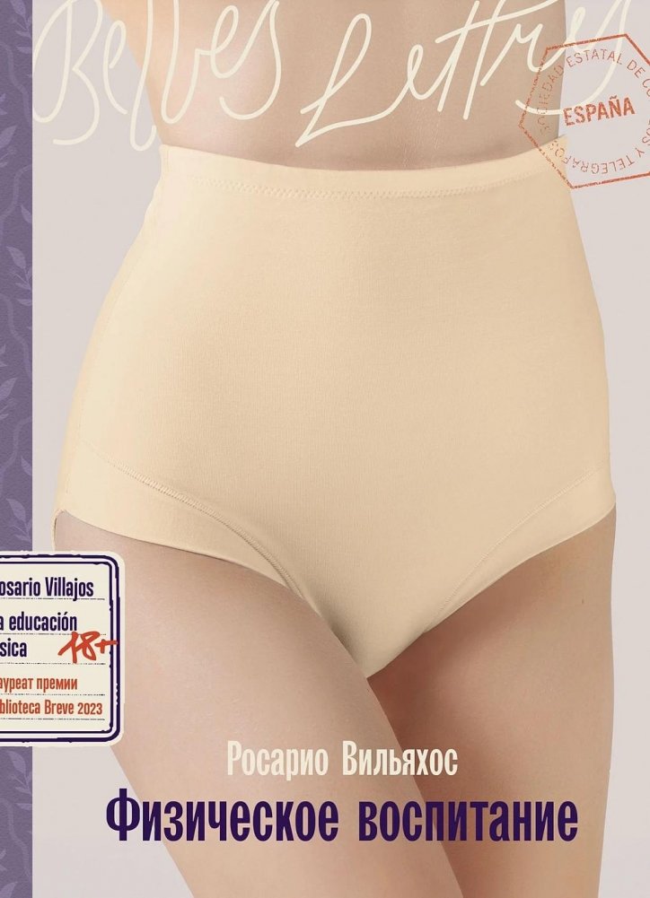 Физическое воспитание | Physical Education