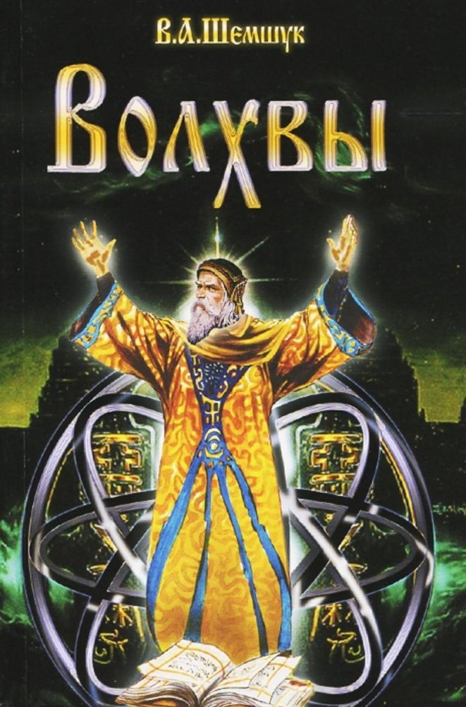 Волхвы | The Magi