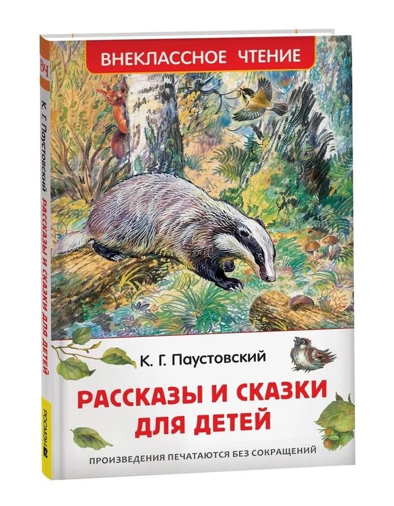 Рассказы и сказки для детей | Stories and Fairy Tales for Children