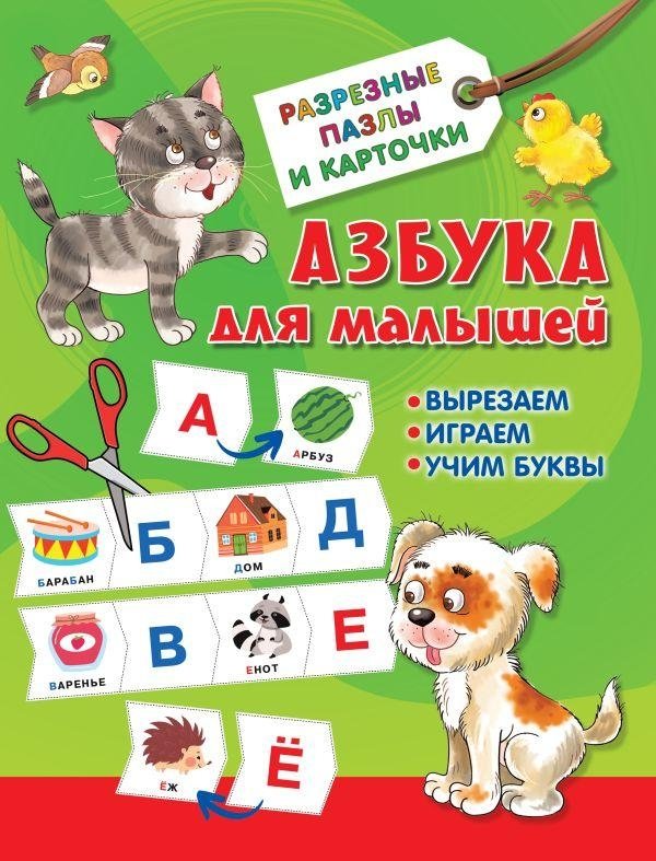 Азбука для малышей | Alphabet for Little Ones