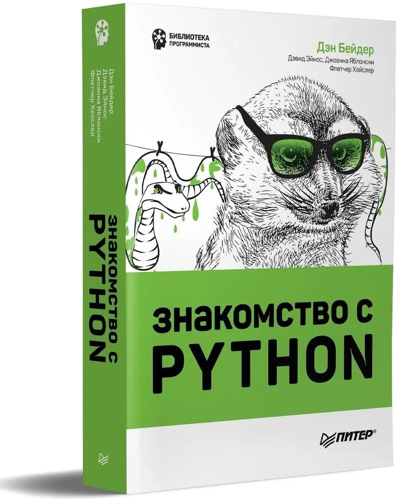 Знакомство с Python | Getting Started with Python