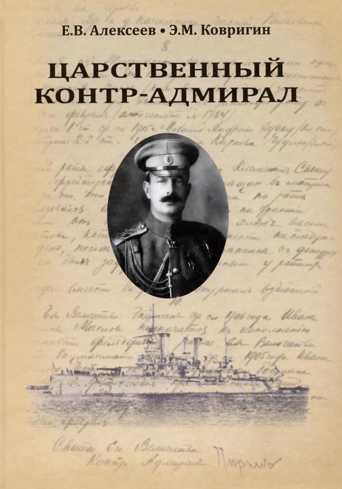 Царственный контр-адмирал | The Royal Rear Admiral