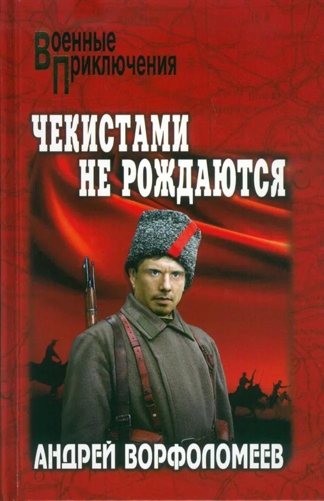 Чекистами не рождаются | One Is Not Born a Chekist