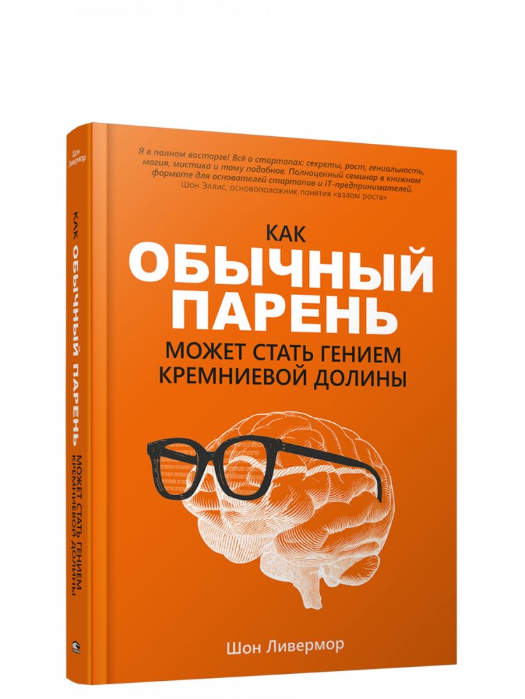 Как обычный парень может стать гением Кремниевой долины | How an Ordinary Guy Can Become a Silicon Valley Genius
