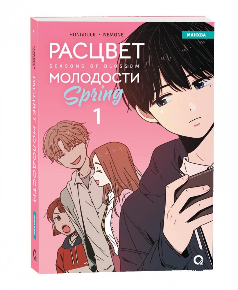 Расцвет молодости. Том 1 | Blooming Youth Vol. 1