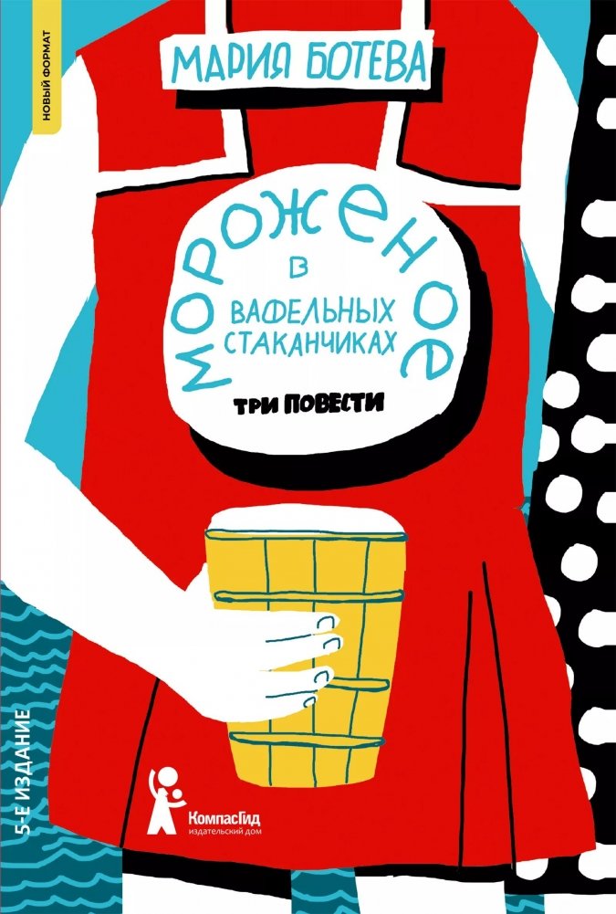 Мороженое в вафельных стаканчиках | Ice Cream in Waffle Cones