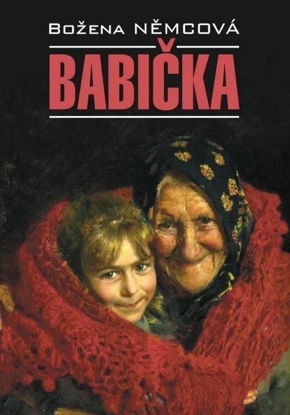 Бабушка. Babička | Grandmother. Babička