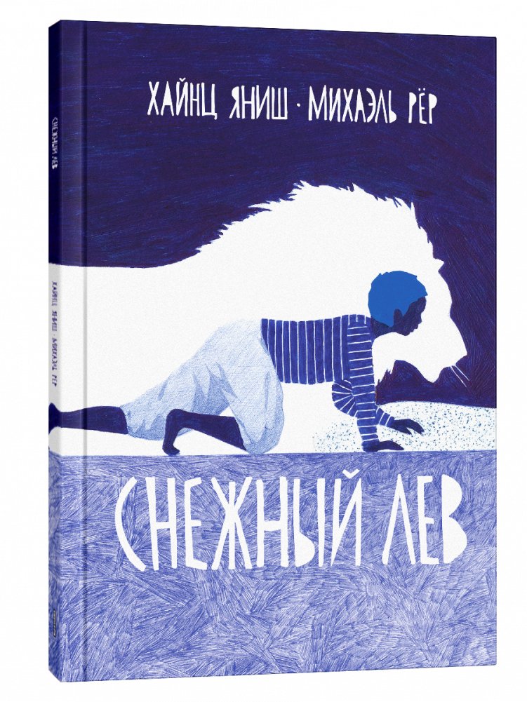 Снежный лев | Snow Lion