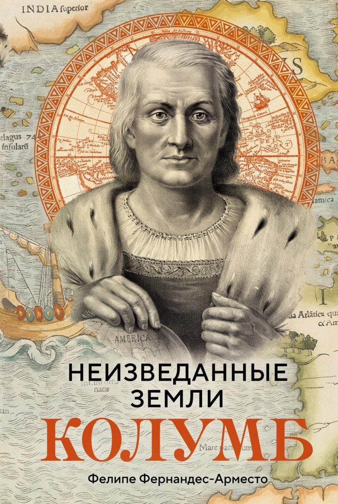 Неизведанные земли. Колумб | Unknown Lands: Columbus