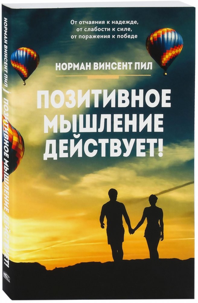 Позитивное мышление действует! | Positive Thinking Works!