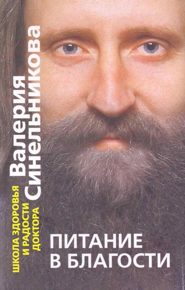 Питание в благости | Nutrition in Grace